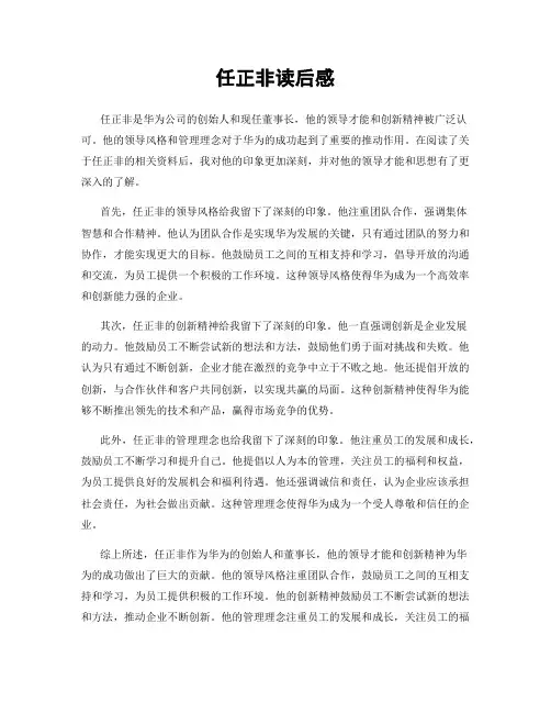 任正非读后感