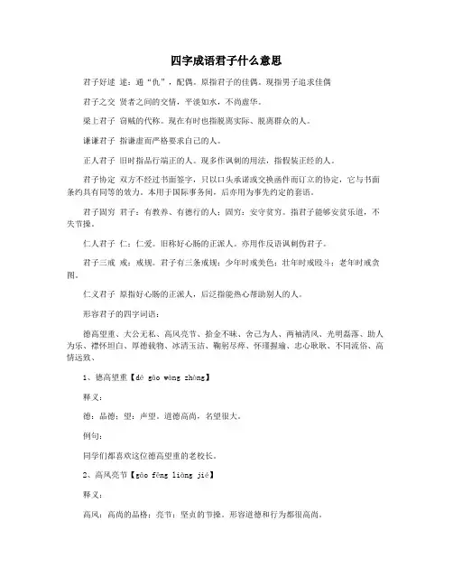 四字成语君子什么意思
