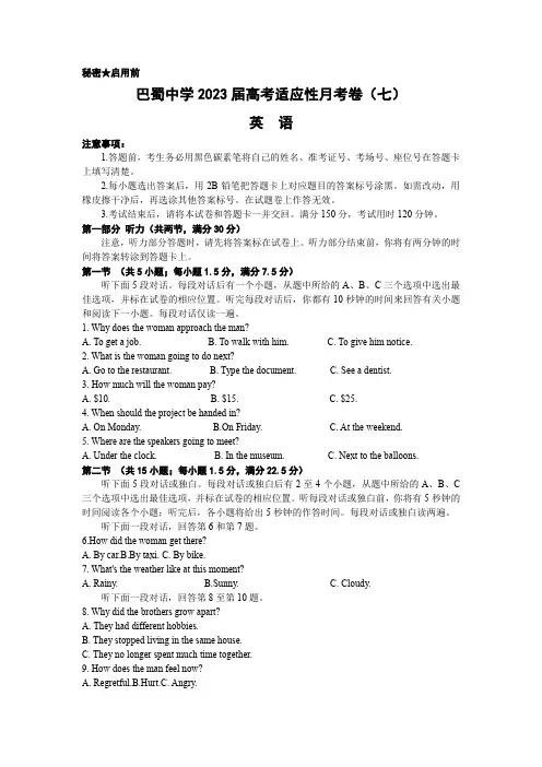 重庆市巴蜀中学2022-2023学年高三下学期高考适应性月考卷(七)英语试题