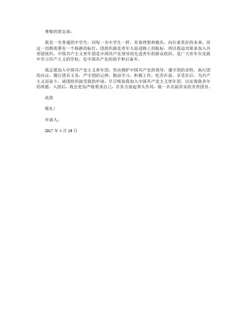2017年4月初三入团志愿书模板