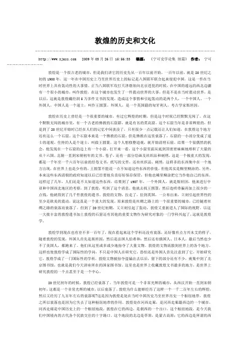 敦煌的历史和文化