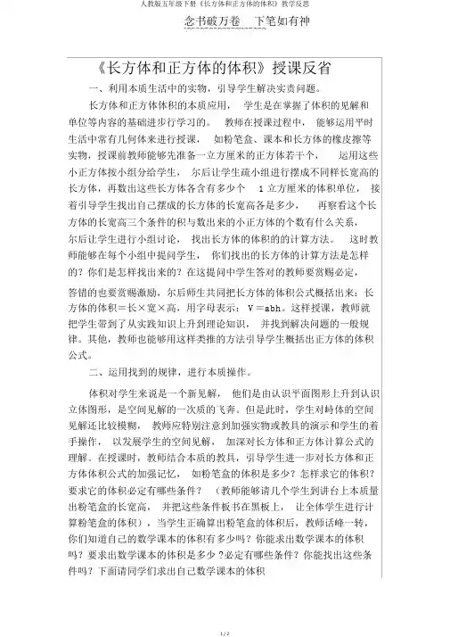 人教版五年级下册《长方体和正方体的体积》教学反思