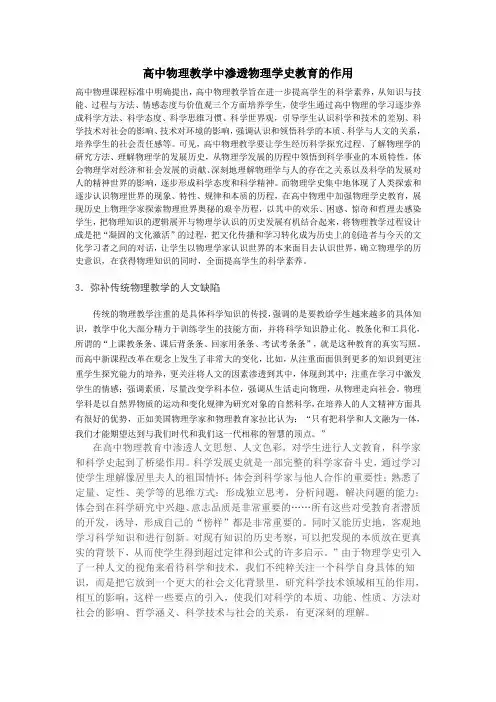 高中物理教学中渗透物理学史教育的作用