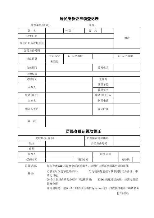 居民身份证申领登记表