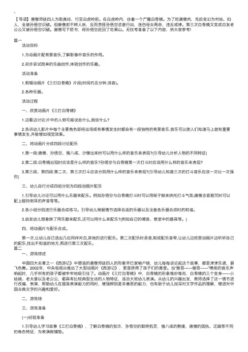 幼儿园大班三打白骨精教案三篇