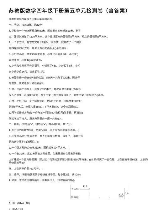 苏教版数学四年级下册第五单元检测卷（含答案）