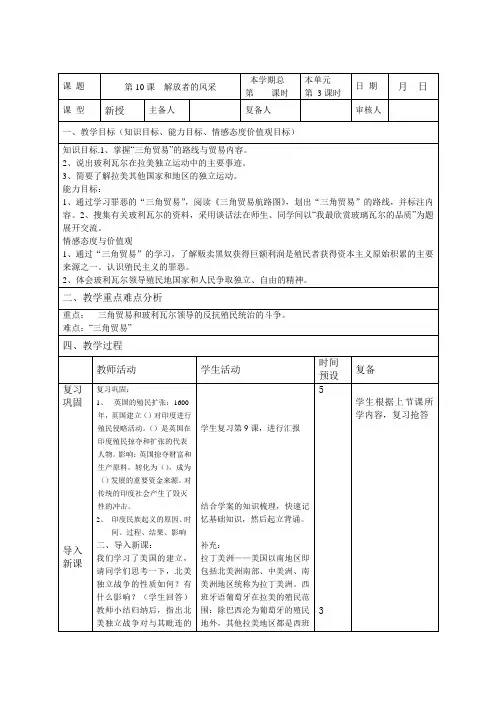 《解放者的风采》教案