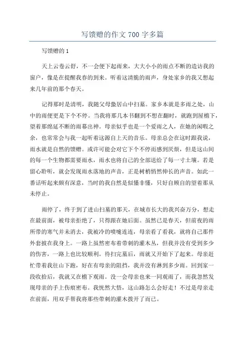 写馈赠的作文700字多篇