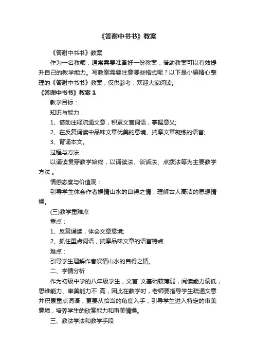 《答谢中书书》教案