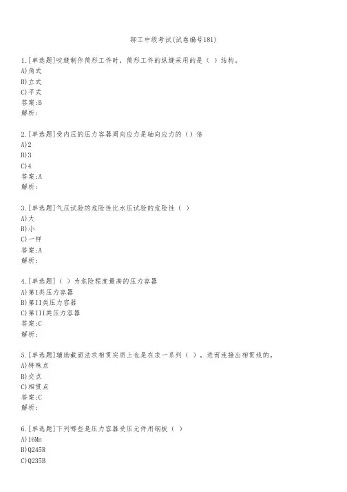 铆工中级考试(试卷编号181)