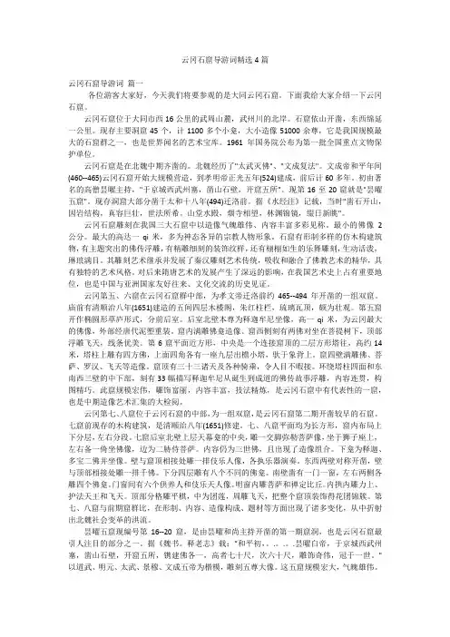 云冈石窟导游词精选4篇