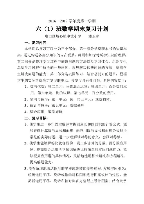 六年级上册复习计划