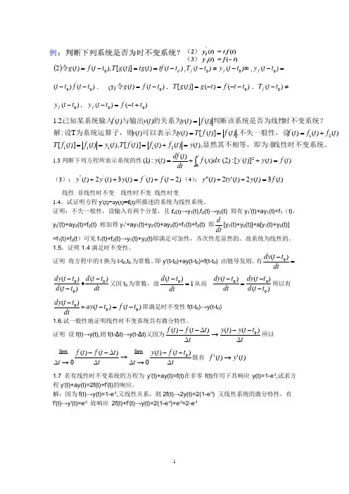 燕庆明 信号与系统(第二版) 课后习题答案