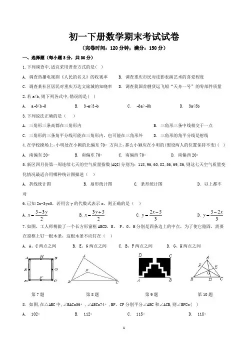 初一下学期期末考试数学试卷含答案(共3套,人教版)