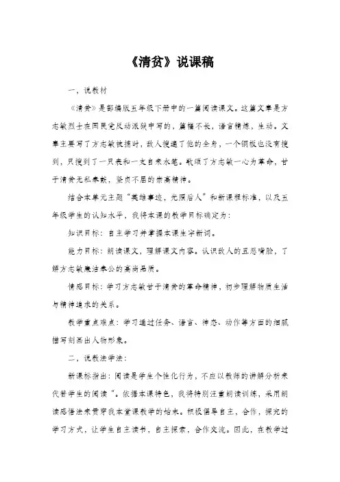 部编版五年级下册《清贫》说课稿