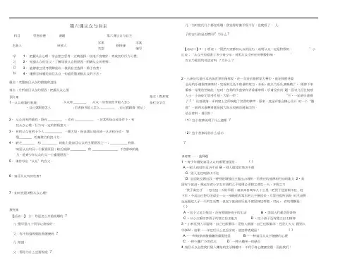 八年级政治上册第六课从众与自主导学案(无答案)教科版