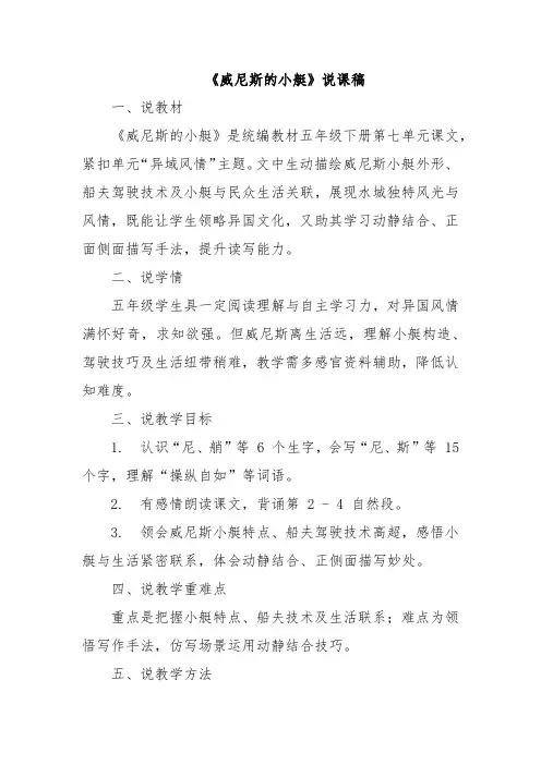 《威尼斯的小艇》说课稿