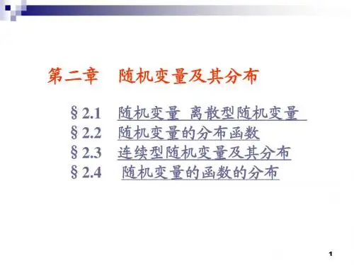 第2章概率