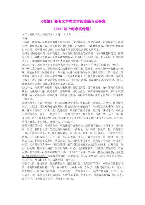 《交情》高考文学类文本阅读练习及答案(2021年上海市高考题)