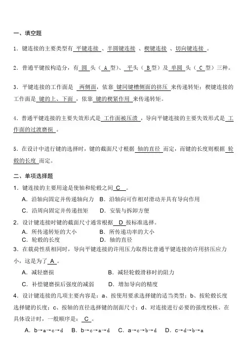 机械设计习题卡06解答