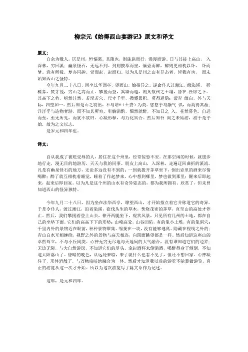 高中语文文言文柳宗元《始得西山宴游记》原文和译文