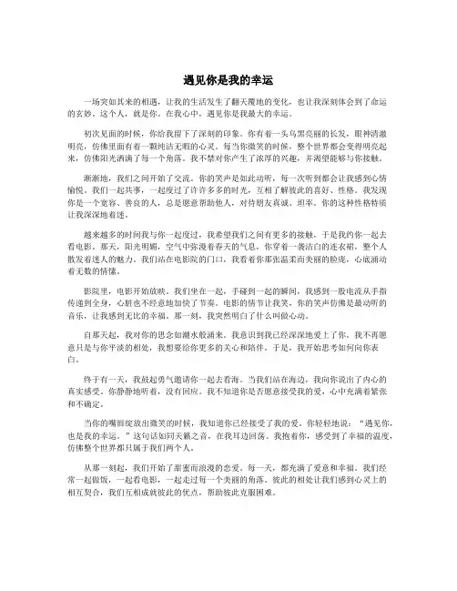 遇见你是我的幸运