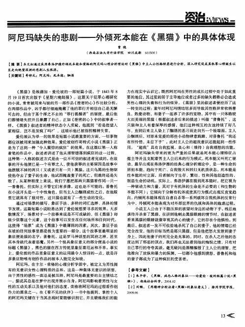 阿尼玛缺失的悲剧——外倾死本能在《黑猫》中的具体体现