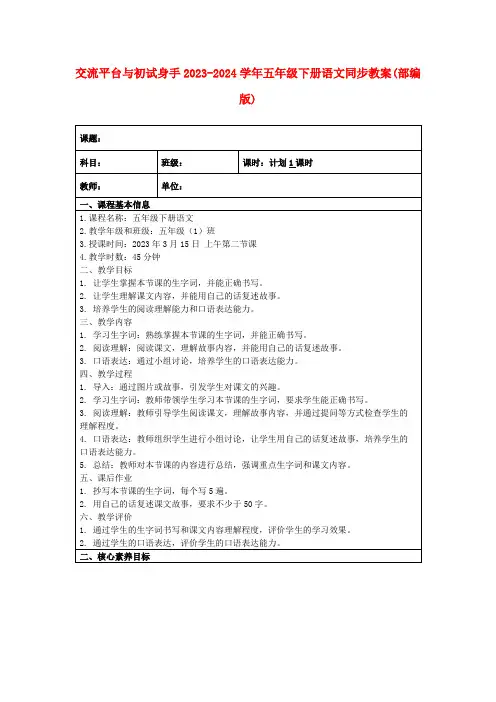 交流平台与初试身手2023-2024学年五年级下册语文同步教案(部编版)