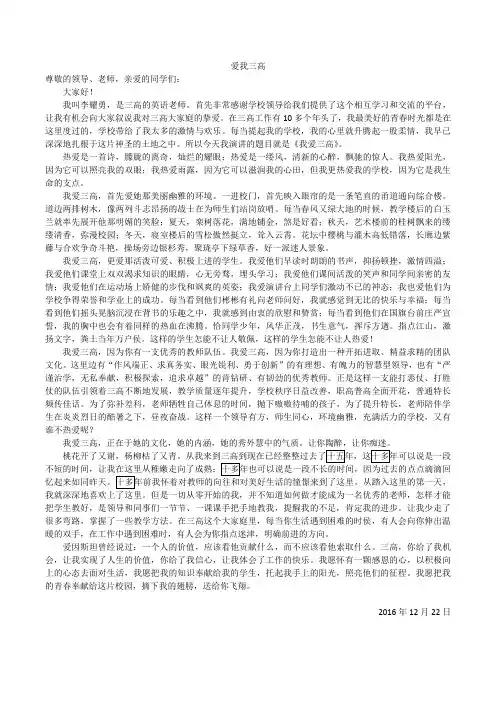 爱我三高演讲稿