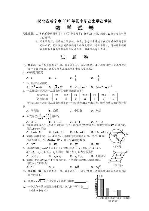 湖北省咸宁市中考真题 2