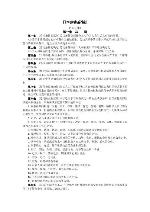 日本劳动基准法