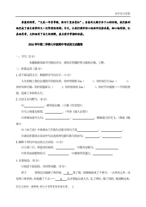 浙江省宁波市鄞州区2016-2017学年七年级下学期期中考试语文试卷含答案