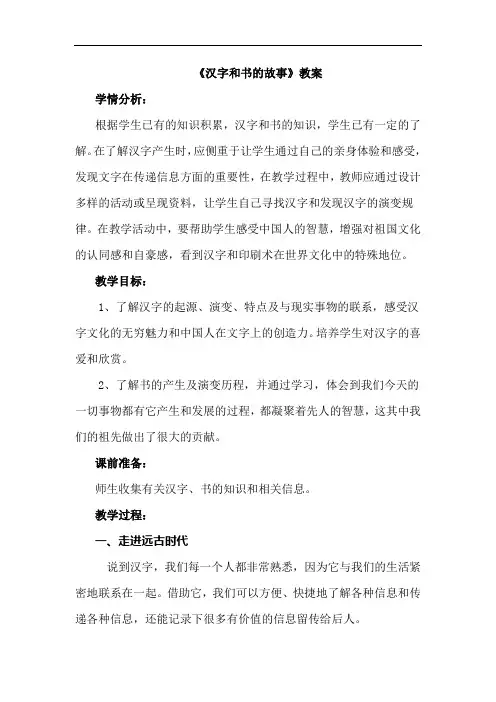 人教版五年级品德与社会下册第二单元第4课《汉字和书的故事》教案3