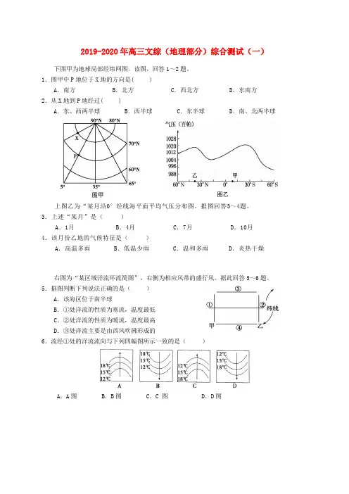 2019-2020年高三文综(地理部分)综合测试(一)