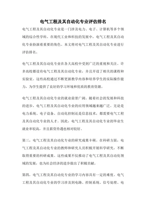 电气工程及其自动化专业评估排名