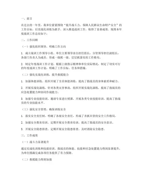 战训年度总结报告范文