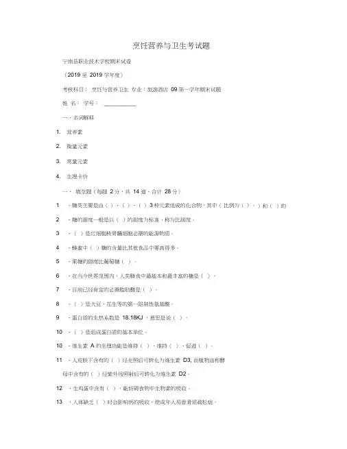 烹饪营养与卫生考试题