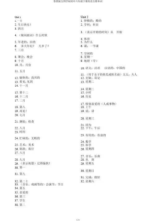 鲁教版五四学制初中六年级下册英语全册单词