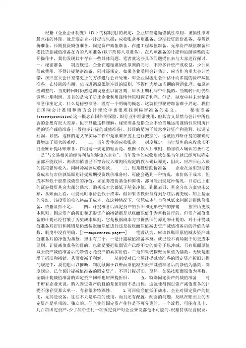 八项准备的计提与追溯调整问题探讨