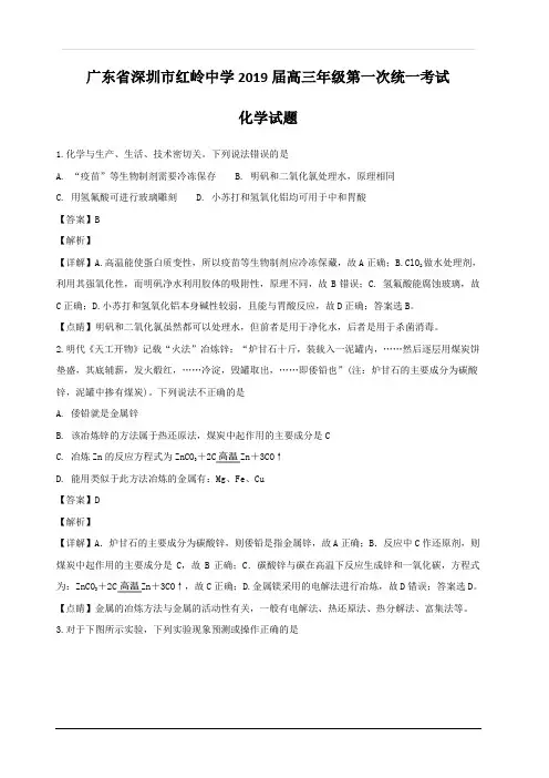 广东省深圳市红岭中学2019届高三上学期开学考试化学试题  含解析