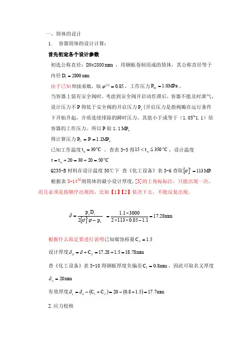 毕业设计60立方柴油储罐.