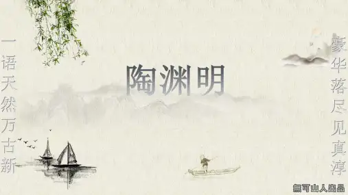 陶渊明
