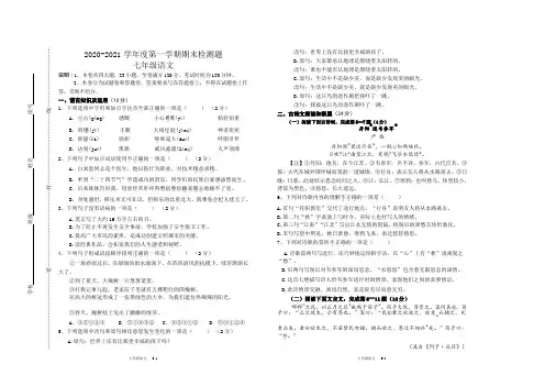 江西省2020-2021学年七年级上学期期末检测语文试题(word版)