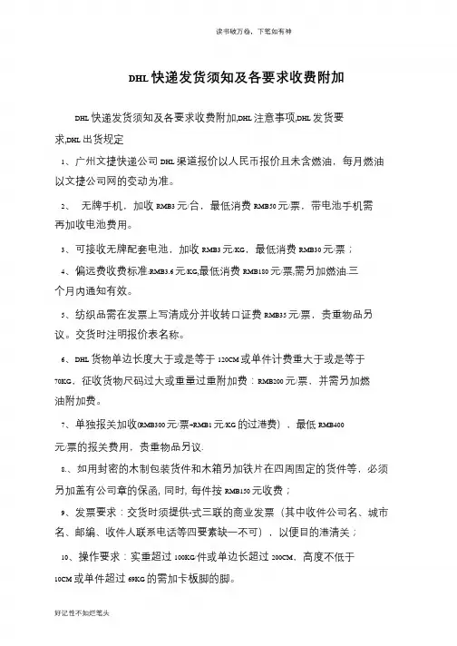 DHL快递发货须知及各要求收费附加