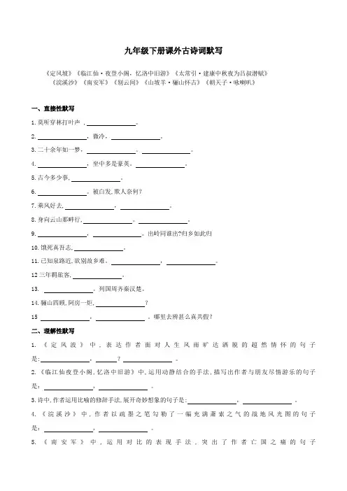 九年级下册课外古诗词默写