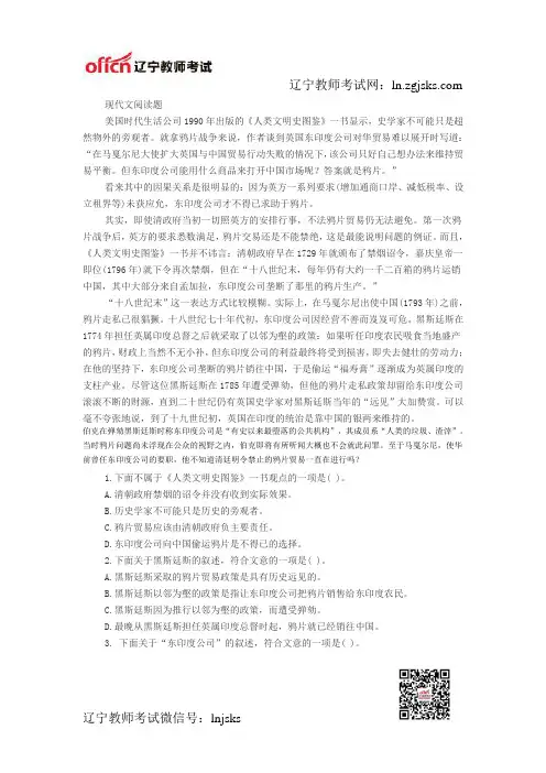 2014年辽宁特岗教师公开招聘《小学语文》练习题(现代文阅读)