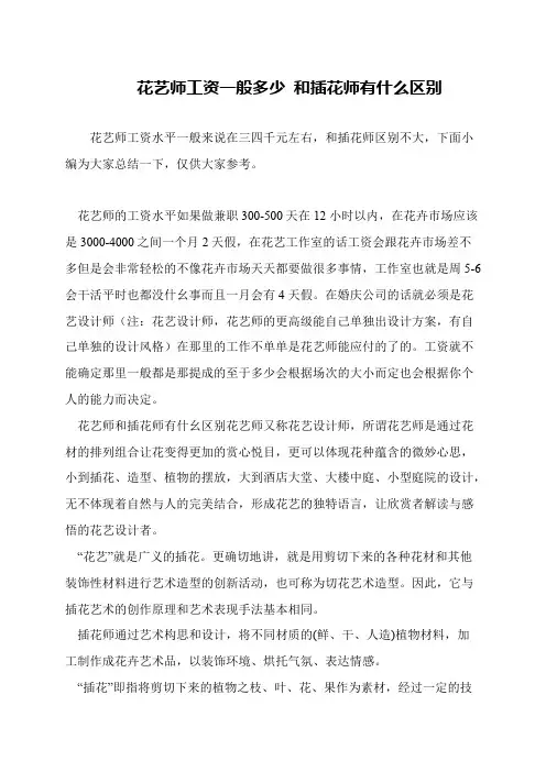 花艺师工资一般多少 和插花师有什么区别