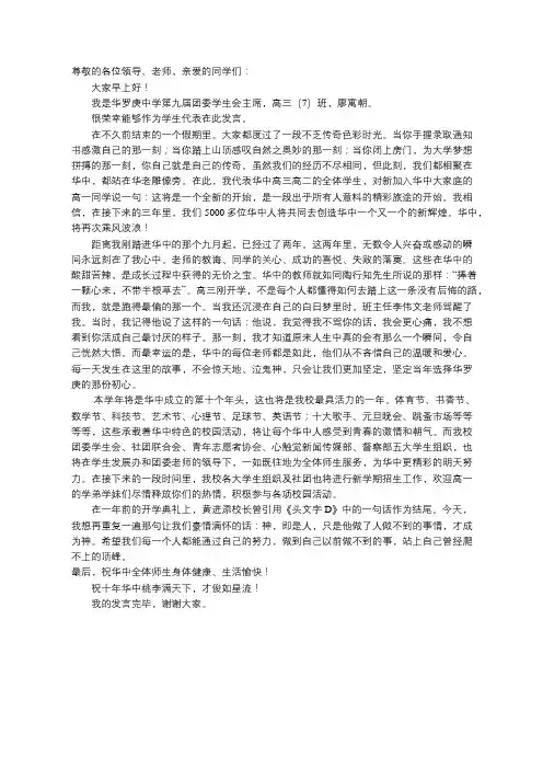 国旗下讲话：学生会主席开学典礼