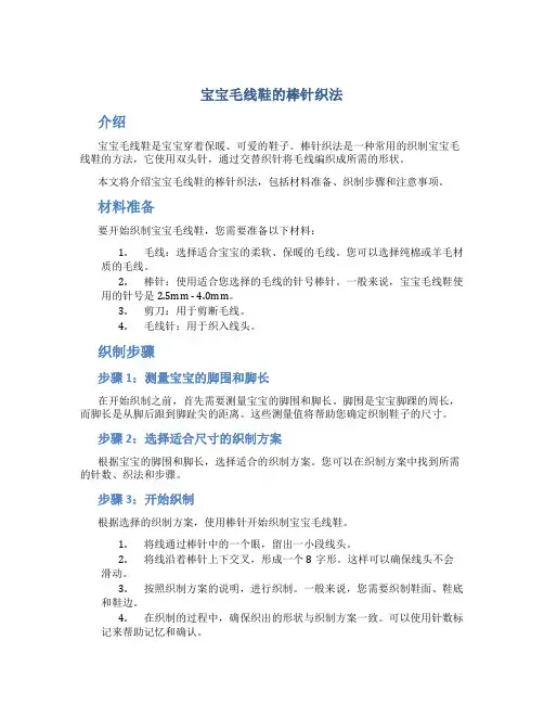 宝宝毛线鞋的棒针织法