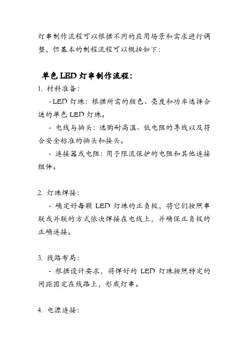 灯串制程流程